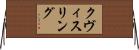 クヴィスリング Horizontal Wall Scroll