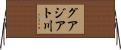 グアジアト川 Horizontal Wall Scroll