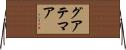 グアテマア Horizontal Wall Scroll