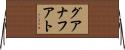 グアナフアト Horizontal Wall Scroll