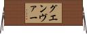 グエンヴァー Horizontal Wall Scroll