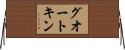 グオートキン Horizontal Wall Scroll