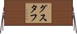 Gustav Horizontal Wall Scroll