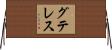 グテレス Horizontal Wall Scroll