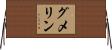 グメリン Horizontal Wall Scroll