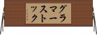 グラマーストック Horizontal Wall Scroll