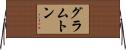 グラムトン Horizontal Wall Scroll