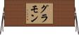 グラモン Horizontal Wall Scroll