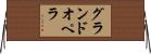 グランド・オペラ Horizontal Wall Scroll