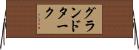 グランドターク Horizontal Wall Scroll