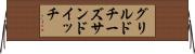 グリルド・チーズ・サンドイッチ Horizontal Wall Scroll