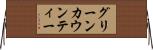 グリーンカウンティー Horizontal Wall Scroll