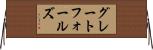 グレートフォールズ Horizontal Wall Scroll