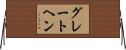 グレートヘン Horizontal Wall Scroll