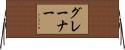 グレーナー Horizontal Wall Scroll