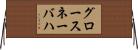 グロースネーバハ Horizontal Wall Scroll