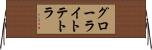 グローライトテトラ Horizontal Wall Scroll