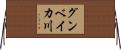 グンベイカ川 Horizontal Wall Scroll