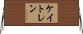Kaytlen Horizontal Wall Scroll