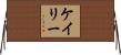 Caylie Horizontal Wall Scroll