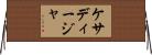 ケサディージャ Horizontal Wall Scroll