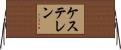 ケステレン Horizontal Wall Scroll