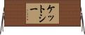 ケットシー Horizontal Wall Scroll