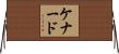 Kennard Horizontal Wall Scroll