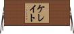 ケレイト Horizontal Wall Scroll