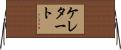 ケレタート Horizontal Wall Scroll