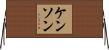 Kenson Horizontal Wall Scroll