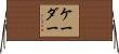Kadir Horizontal Wall Scroll