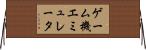 ゲーム機エミュレータ Horizontal Wall Scroll