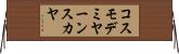 コスモデミヤーンスカヤ Horizontal Wall Scroll