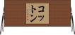 Cotten Horizontal Wall Scroll