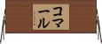 Komar Horizontal Wall Scroll