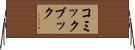 コミック・ブック Horizontal Wall Scroll