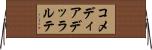 コメディアデッラルテ Horizontal Wall Scroll