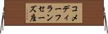コメディーフランセーズ座 Horizontal Wall Scroll