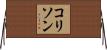 コリソン Horizontal Wall Scroll
