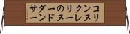 コリンヌクレリーのヌードダンサー Horizontal Wall Scroll