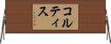 コルティス Horizontal Wall Scroll