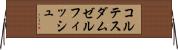 コルテスダムゼルフィッシュ Horizontal Wall Scroll