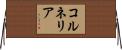 コルネリア Horizontal Wall Scroll