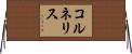 コルネリス Horizontal Wall Scroll