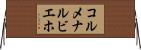 コルメナルビエホ Horizontal Wall Scroll