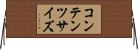 コンテンツサイズ Horizontal Wall Scroll