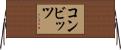 コンビッツ Horizontal Wall Scroll