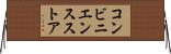 コンビニエンスストア Horizontal Wall Scroll