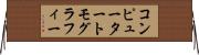 コンピューター・トモグラフィー Horizontal Wall Scroll